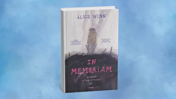 Δύο ερωτευμένοι στρατιώτες πρωταγωνιστούν στο νέο βιβλίο του Ίκαρου