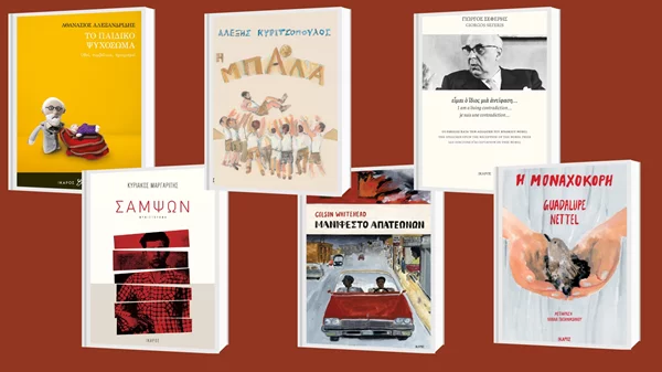 5+1 νέες κυκλοφορίες από τις εκδόσεις Ίκαρος