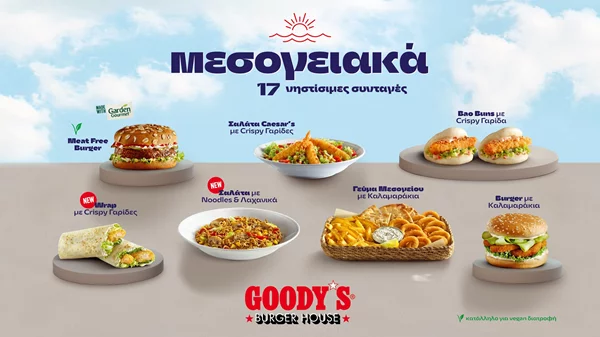 Αέρας ανανέωσης στα αγαπημένα "Μεσογειακά" των Goody’s Burger House