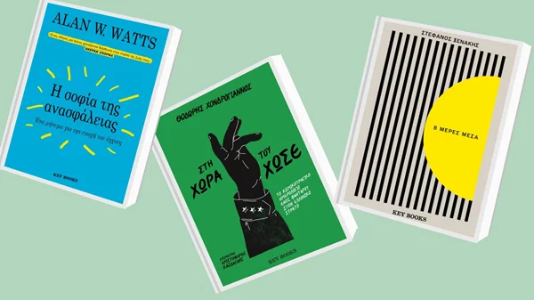 Τρεις νέες κυκλοφορίες από τις εκδόσεις Key Books