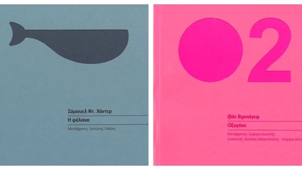 Εννιά θεατρικά δώρα από τις εκδόσεις Κάππα: Έργα που ζωντανεύουν σήμερα στη σκηνή