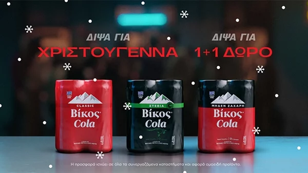 Δίψα για 1+1 | Δίψα για Βίκος Cola