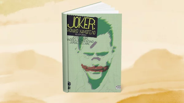 Το "Joker: Φονικό xαμόγελο" μόλις κυκλοφόρησε από τις εκδόσεις Anubis