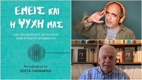 Στο βιβλίο "Εμείς και η ψυχή μας" ο Κώστας Γιαννακίδης κάνει τις σωστές ερωτήσεις στον ψυχίατρο-ψυχαναλυτή Σάββα Σαββόπουλο