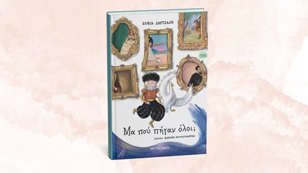 Μια βιβλιοπαρουσίαση γεμάτη τέχνη στο Μουσείο Γουλανδρή