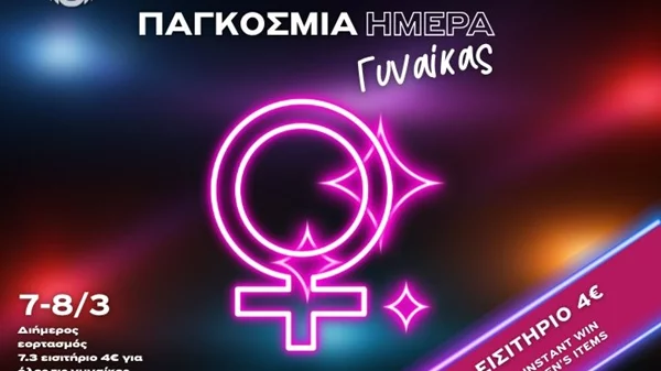 Διήμερος εορτασμος για την Ημέρα της γυναίκας στους κινηματογράφους Options Cinemas