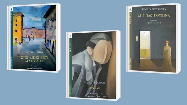 Τρεις νέες κυκλοφορίες μεταφρασμένης λογοτεχνίας από τις εκδόσεις Gutenberg