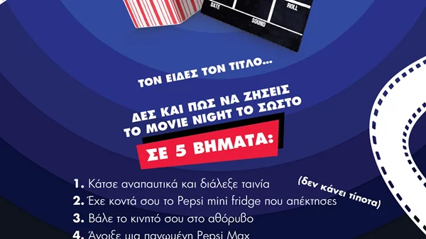 Με το νέο σου Pepsi Mini Fridge θα απολαμβάνεις ακόμα περισσότερη Pepsi max!