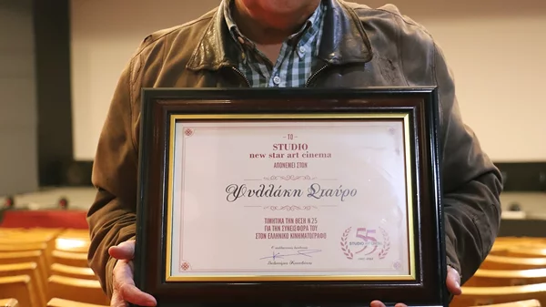Αφιέρωμα στον Σ. Ψυλλάκη στο Studio new star art cinema
