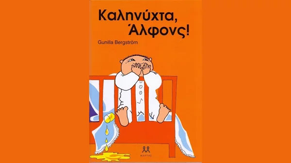 Γιορτάζουμε τα γενέθλια του Άλφονς στη βρεφική-νηπιακή βιβλιοθήκη του Δήμου Αθηναίων