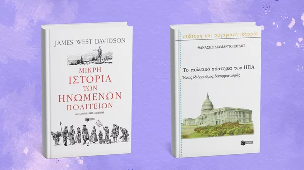 Αποκωδικοποιώντας τις ΗΠΑ μέσα από δύο βιβλία
