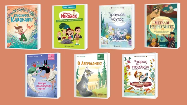 6+1 νέες κυκλοφορίες από τις εκδόσεις Χάρτινη Πόλη