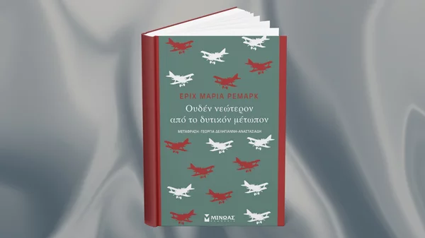 Σαν σήμερα (25/9) πέθανε ο συγγραφέας του "Ουδέν νεώτερον από το δυτικό μέτωπο"