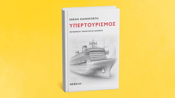 Η Σάρα Γκέινσφορθ εξερευνά το φαινόμενο "Υπερτουρισμός"