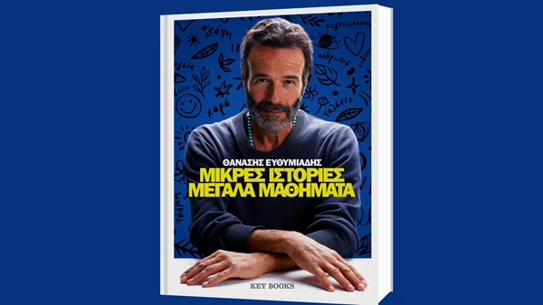 "Μικρές ιστορίες , μεγάλα μαθήματα": Ένα βιβλίο μνήμης του Θανάση Ευθυμιάδη