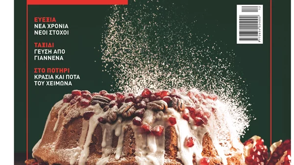 Το νέο τεύχος του περιοδικού ΜΑΘΕ ΦΑΕ ΖΗΣΕ μας καλεί να γιορτάσουμε όλο τον χειμώνα!