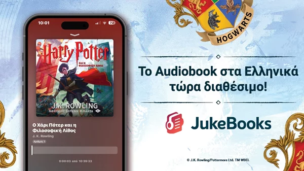 Η μαγεία του Harry PotterΤΜ έφτασε στο JukeBooks!