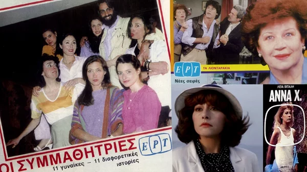 Το Αρχείο της ΕΡΤ υποδέχεται τον Μάρτιο με ξεχωριστά αφιερώματα