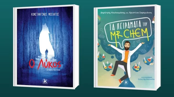 Εκδηλώσεις από τις Εκδόσεις Κλειδάριθμος