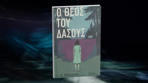 "O θεός του δάσους": Ένα νέο θρίλερ από τις εκδόσεις Ίκαρος