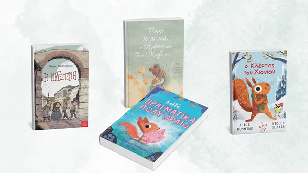 Νέα παιδικά βιβλία από τις εκδόσεις Ίκαρος