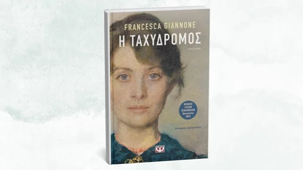 Η "Ταχυδρόμος" είναι η ιστορία μιας ασυμβίβαστης γυναίκας