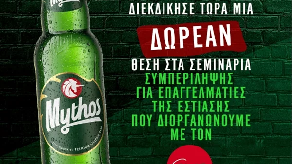 Γεμίζουμε τα ποτήρια μας μπύρα Mythos και…προσβασιμότητα!