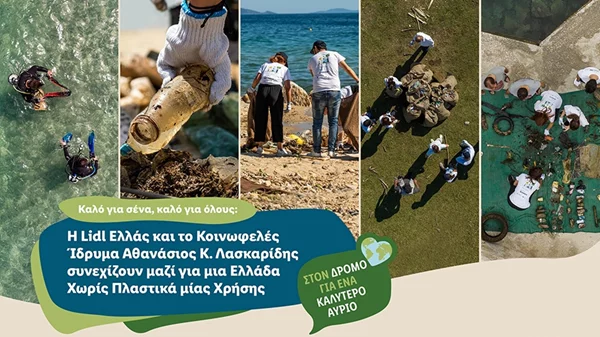 Η Lidl Ελλάς και το Κοινωφελές Ίδρυμα Αθανάσιος Κ. Λασκαρίδης συνεχίζουν μαζί για μια Ελλάδα Χωρίς Πλαστικά μίας Χρήσης