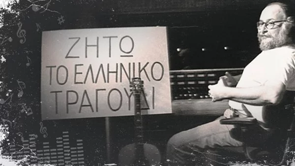 Πίσω στα 80s, ο Διονύσης Σαββόπουλος γιόρταζε το ελληνικό τραγούδι