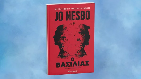 "Ο βασιλιάς": Κυκλοφόρησε το νέο βιβλίο του Τζο Νέσμπο