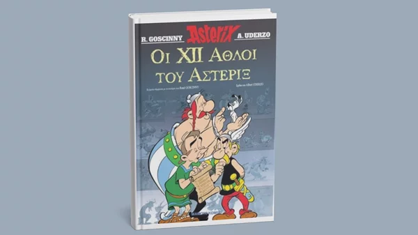 Ρενέ Γκοσινί: Ο δημιουργός του Λούκι Λουκ και του Αστερίξ φεύγει από τη ζωή σαν σήμερα (5/11)