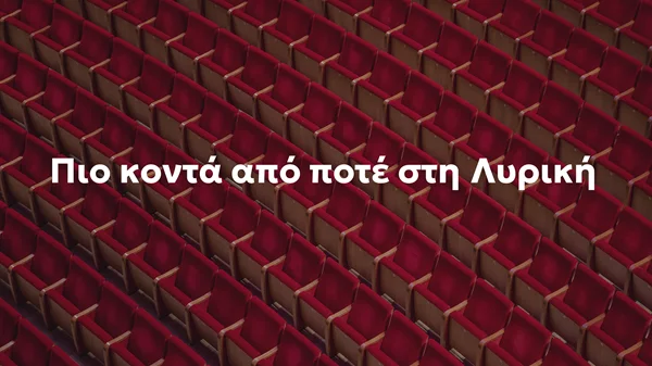 Η Εθνική Λυρική Σκηνή εγκαινιάζει το Opera Club