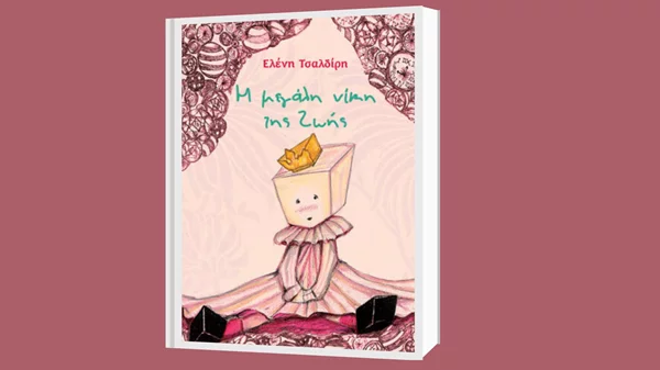 Βιβλιοπαρουσίαση στη Sianti: Ένα παραμύθι αφιερωμένο στην Παγκόσμια Ημέρα κατά του Παιδικού Καρκίνου