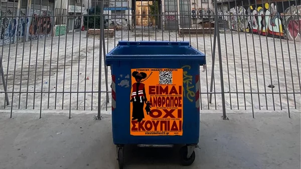 Η αφίσα-ταινία "Είμαι άνθρωπος, όχι σκουπίδι" επιστρέφει