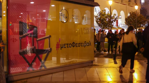 65ο Φεστιβάλ Κινηματογράφου Θεσσαλονίκης: Η ΔΕΗ στρέφει τα φώτα στο ελληνικό σινεμά