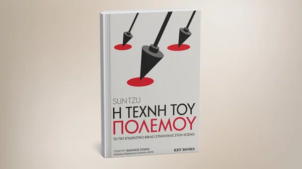 Λίγη κινεζική σοφία μάς χαρίζει το νέο βιβλίο των εκδόσεων KeyBooks