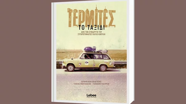 "Τερμίτες: Το ταξίδι": Ο Παύλος Κικριλής αφηγείται την ιστορία του συγκροτήματος των Τερμιτών