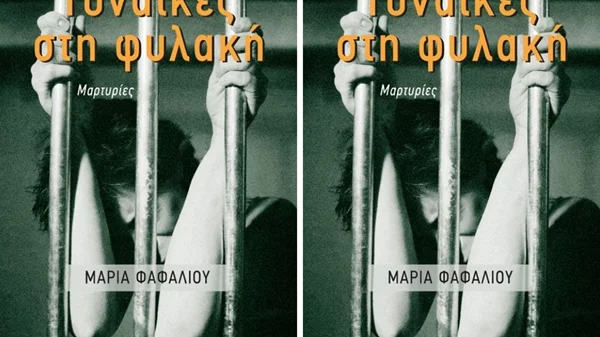 Παρουσίαση του βιβλίου "Γυναίκες στη φυλακή – μαρτυρίες" με προβολή ντοκιμαντέρ της Εύας Στεφανή