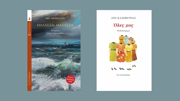 Δύο νέοι τίτλοι από τις εκδόσεις Gutenberg που θα σας καθηλώσουν