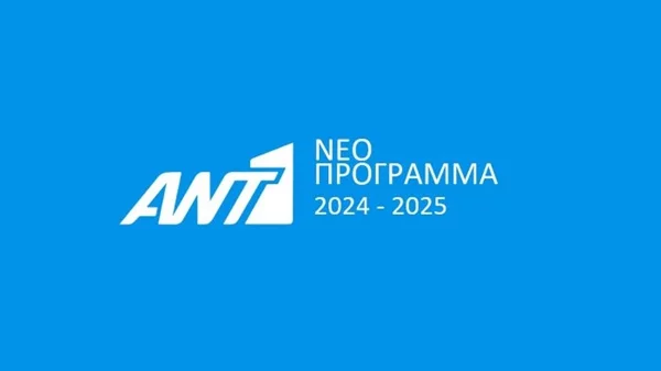 Τι ετοιμάζει ο ANT1 για την τηλεοπτική σεζόν 2024-2025