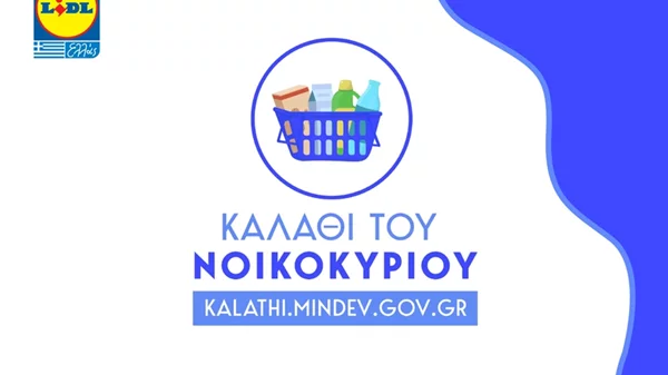 Ανακοίνωση της Lidl Ελλάς σχετικά με την έρευνα της εταιρείας INESIS για το "Καλάθι του Νοικοκυριού"