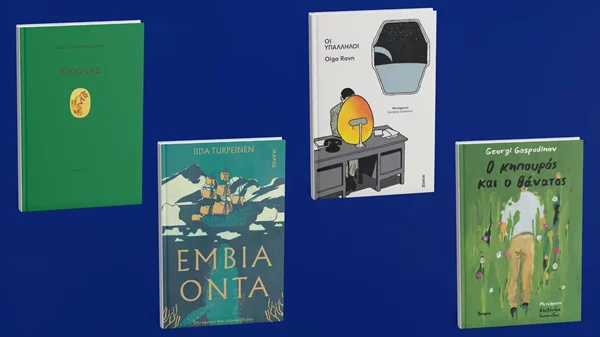 Όλα τα βιβλία που αναμένουμε μέχρι τον Δεκέμβριο από τις εκδόσεις Ίκαρος
