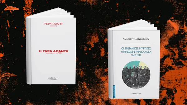 Παλαιστίνη και Βρετανικές Μυστικές Υπηρεσίες στα θέματα 2 εκδηλώσεων των εκδόσεων Αλεξάνδρεια