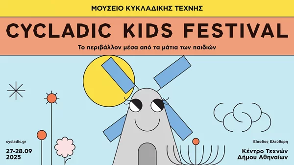 Αντίστροφη μέτρηση για το Cycladic Kids Festival του Μουσείου Κυκλαδικής Τέχνης