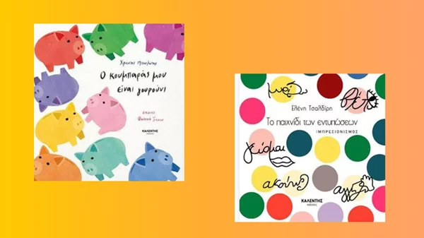 Δύο νέες αφίξεις παιδικών βιβλίων από τις εκδόσεις Καλέντη
