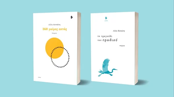 Μια βραδιά γεμάτη ποίηση και μουσική στον Ιανό