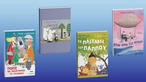 4 νέα παιδικά βιβλία από τις εκδόσεις Παπαδόπουλος