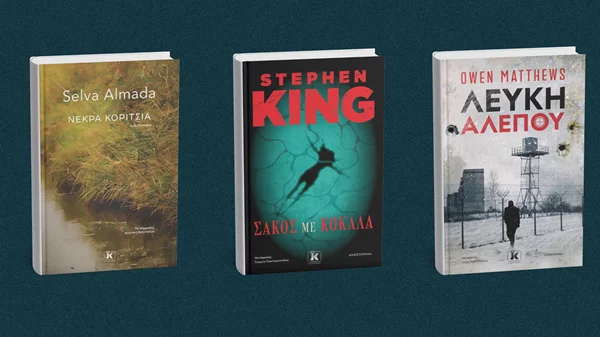 Τα τρία νέα βιβλία των εκδόσεων Κλειδάριθμος