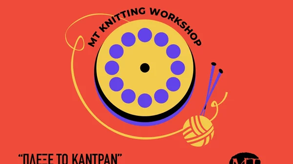 Κυριακή 28 Ιανουαρίου πλέκουμε καντράν τηλεφώνου