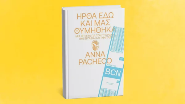 Η Άννα Πατσέκο τα βάζει με τον τουρισμό στο νέο της βιβλίο